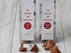 על הניסים ועל הנפלאות (משאלות)