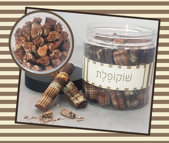 שוקופלת - מקופלת שוקולד 