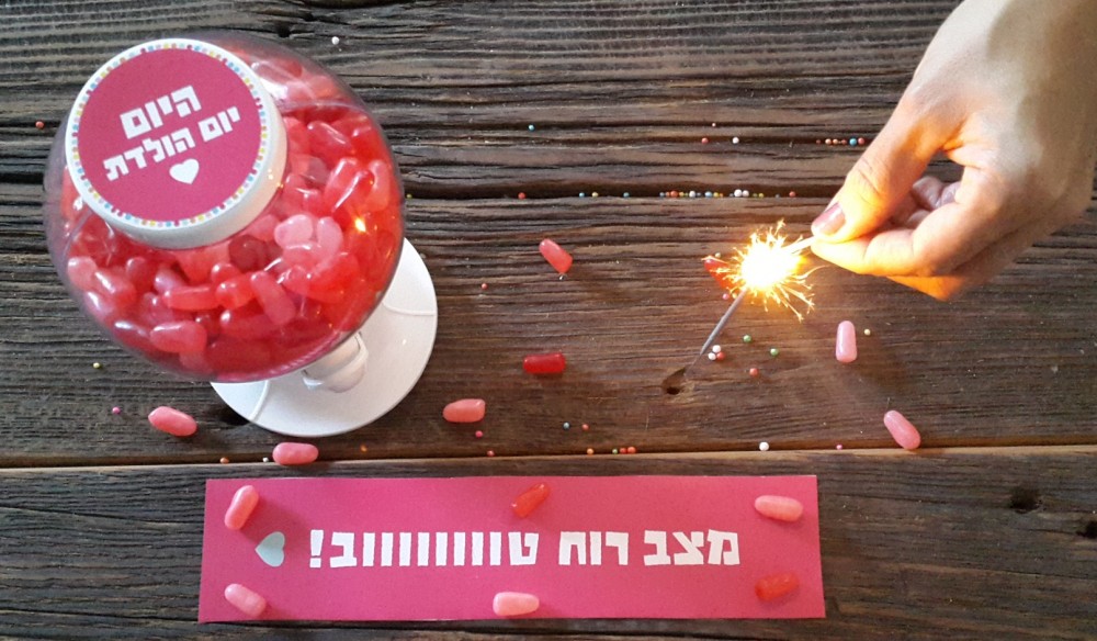 היום יום הולדת
