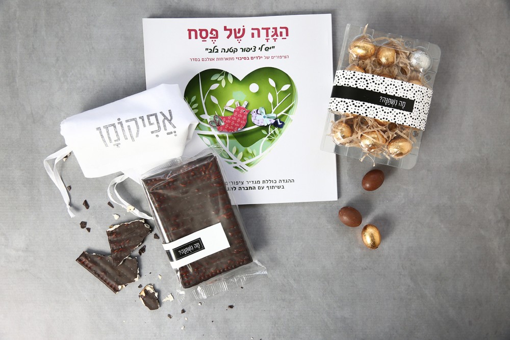 מתיקות כפולה להגדה