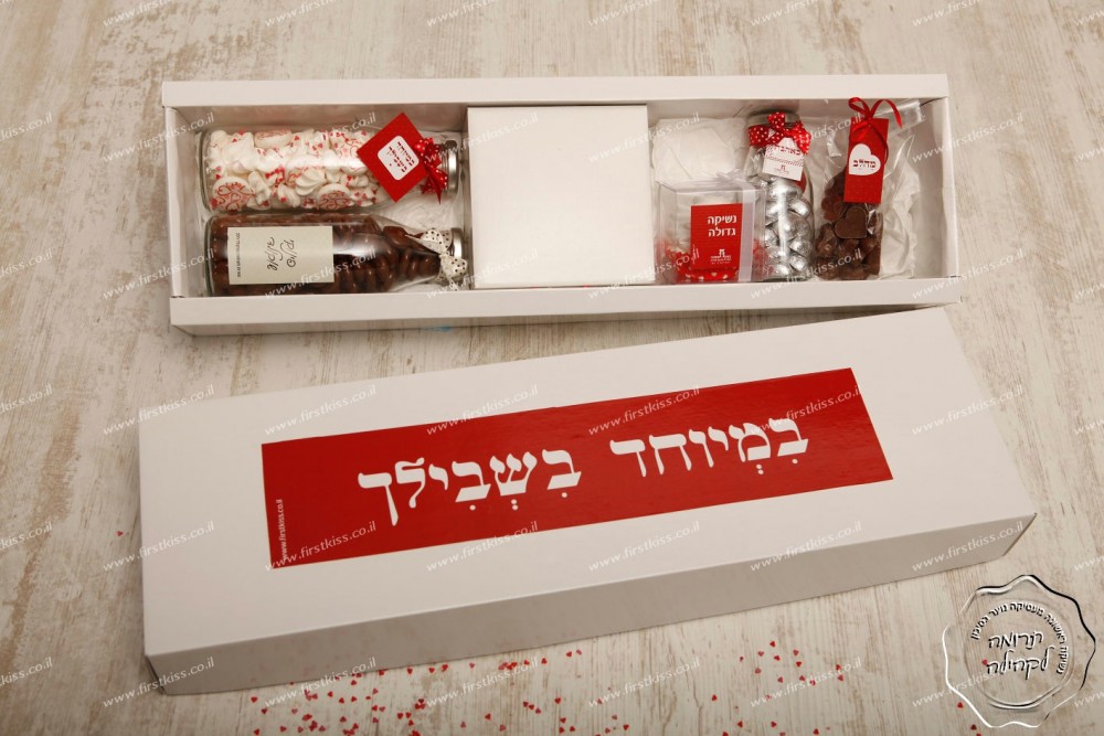 ערכת במיוחד בשבילך 1
